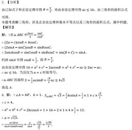 高一暑假作业答案