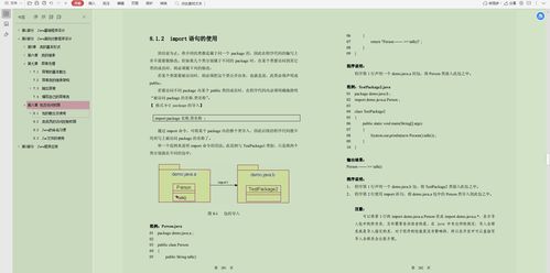 阿里校招成功上岸分享,这份Java核心笔记建议收藏