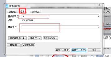 wps中怎么一次性把相同的字换掉 