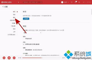 win10如何关闭网易云音乐播放器