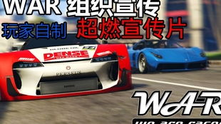 GTA5 众咖竞技超跑竞速赛第一季宣传视频