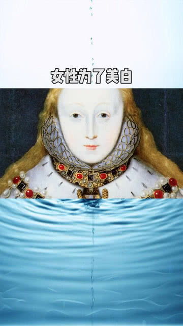 古代女性为了美白,甚至连有毒的化妆品都敢尝试 