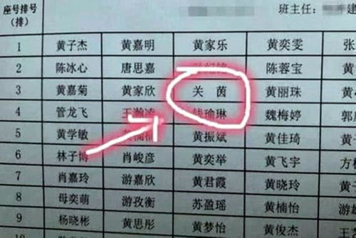 学生姓 关 ,老师上课不敢轻易点名,每次点名全班都哄堂大笑