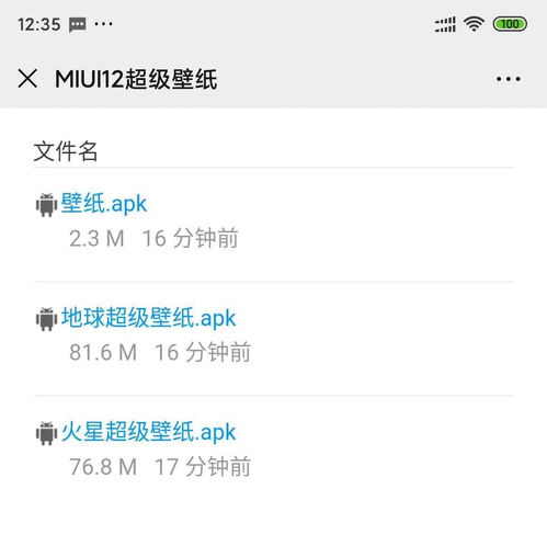 MIUI12的超级壁纸独立安装教程来了,兼容所有安卓手机