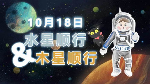 10月18日木星水星双双顺行 事情回归正轨,机遇开始浮现