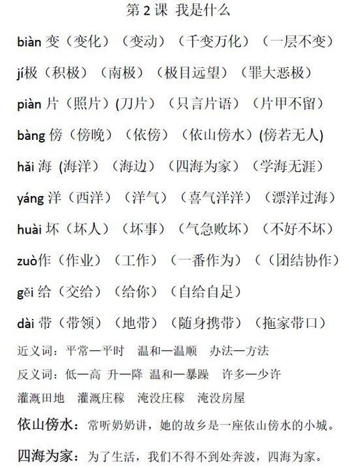 部编版1 3年级语文上册 词语解释 归类 搭配 最全词语积累汇总下载 