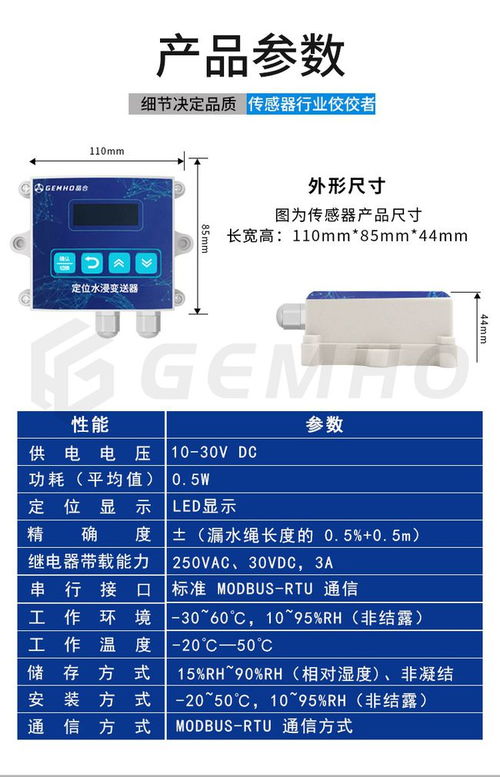 智能水浸传感器能够在哪些环境下进行使用?