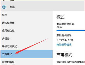 win10电量模式设置