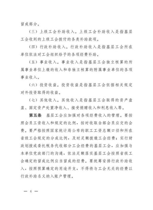 中华全国总工会办公厅关于印发 基层工会经费收支管理办法 的通知 