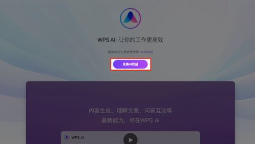 WPS Office AI 开放内测,名额有限,先到先到