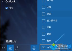 win10自带日历节日显示