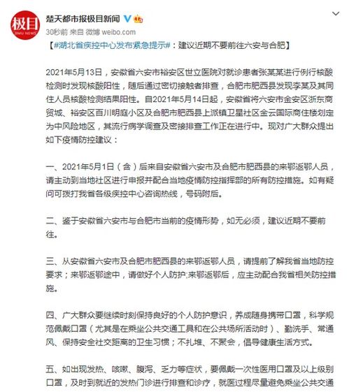 湖北省疾控中心发布紧急提示 建议近期不要前往六安与合肥