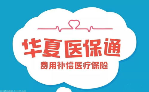 好医保医疗险健告 微医保百万医疗险下载 