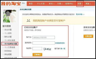 淘宝如何绑定支付宝账号？