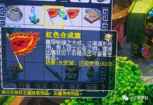 梦幻西游 能用152次的12个坐标点合成旗,比新春合成旗还好用