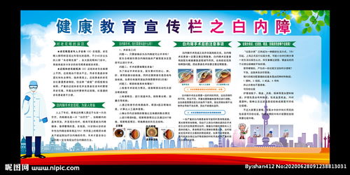 健康教育宣传资料(健康教育宣传内容)