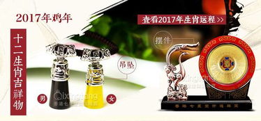 香港七星堂隆重推出2017生肖运程,开运吉祥物发布