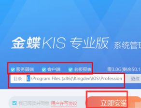 win10下安装金蝶KIS旗舰版