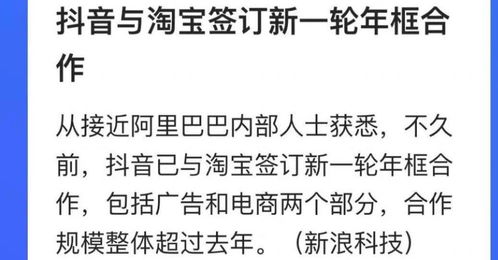 深度评论 抖音与淘宝,还是好朋友