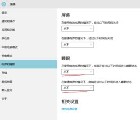 win10设置关闭屏幕不睡眠模式