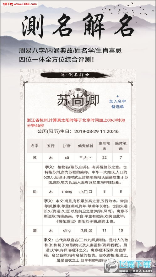 慕名阁宝宝起名占卜软件下载 慕名阁宝宝起名软件1.0.0下载 飞翔下载 