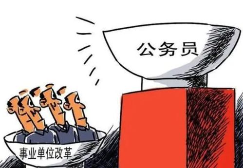 参公单位和行政单位有什么区别 参公能否转为公务员编制