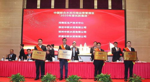 中国联合水泥河南运营管理区召开2021年工作会议暨表彰会议