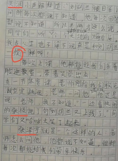 学生给作文人物取名为可莉 顾飞,老师 有点尴尬,低分提醒