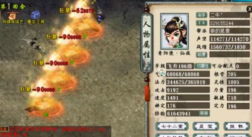 大话西游2 这只满级神兽牛魔王居然只有2.2万的攻