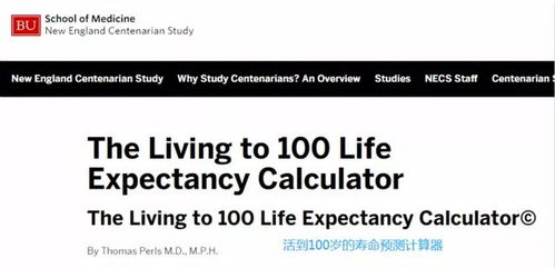 科学家公布寿命计算器 3分钟算出你还能活多久