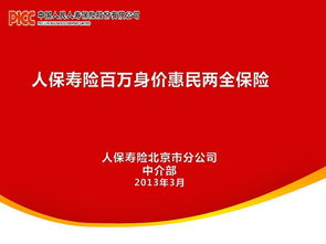 人保的意外保险有必要买吗驾驶员需要买人保意外伤害险么 