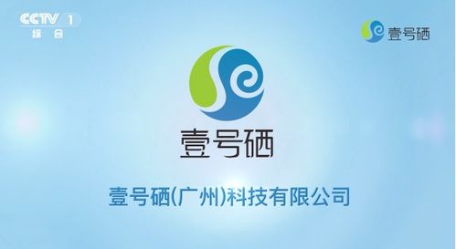 全民补硒,健康行动,壹号硒中央电视台CCTV 1品牌展播