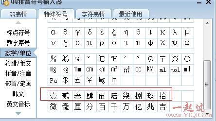 表情 大写的一到十,一到十的大写楷书,大写的一到十图片 表情 