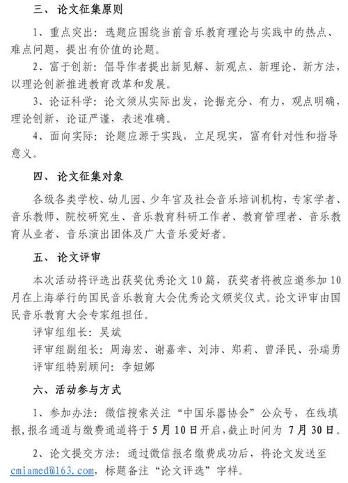 音乐教育毕业论文