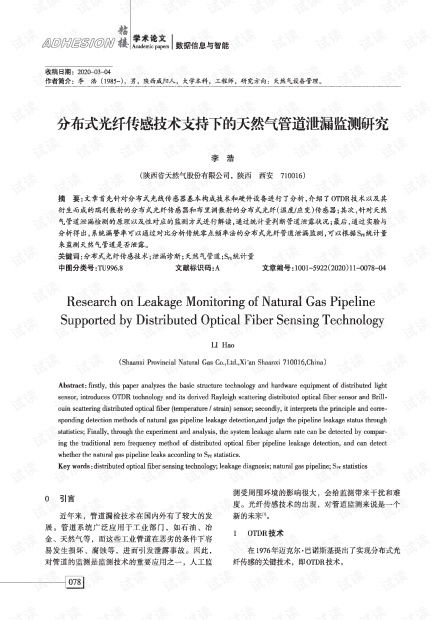 请问，利用分布式光纤传感检测天然气管道泄漏的技术，国内有哪些公司在做？感谢感谢！