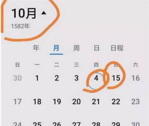 每日冷知识 1582年10月的日历少了10天