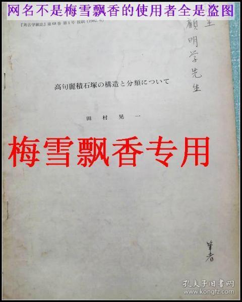 历史 日文书 外文原版 