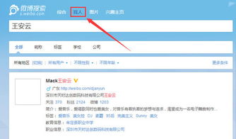 在新浪微博里知道昵称怎么找人 