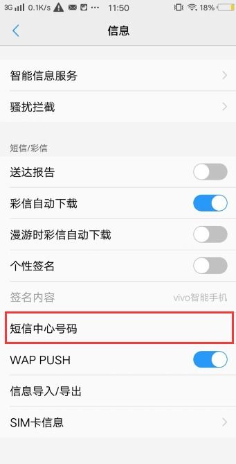 vivo x9手机收不到短信怎么办 