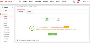 请问京东钱包股票开户是，在第一步信息登记中提示信息审核中，请稍候重试是怎么回事？