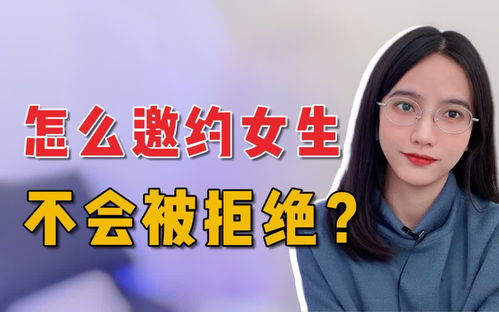 几乎没有女生会拒绝的邀约方式,赶紧用起来吧 