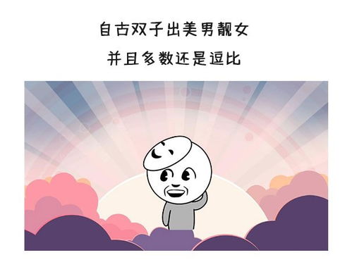 平庸无奇的生活,你需要一个神经到发光的双子座