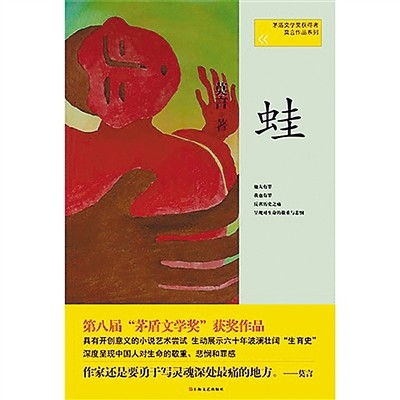 莫言获奖作品(莫言得奖的是哪一部书) 