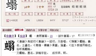 左边一个虫字右边一个翳读什么 
