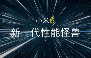 小米6又双叒叕出新问题 升级系统充不进电