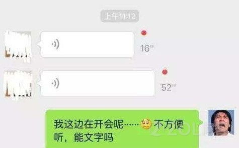 你怎么看微信聊天对方总是发语音