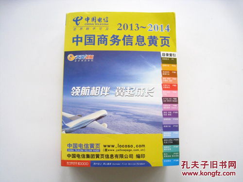 中国电信集团黄页信息有限公司是做什么的？具体工作是做什么？工作靠谱吗？ 在线等，急急急！