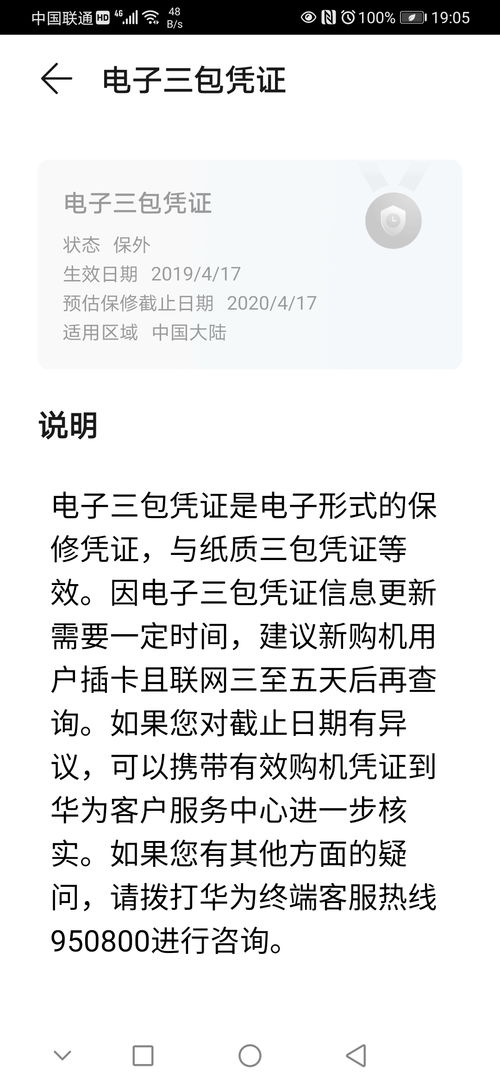 我的华为p30pro到4月17日2年了,想换电池,你们换了吗 华为P30系列分享交流 花粉俱乐部 