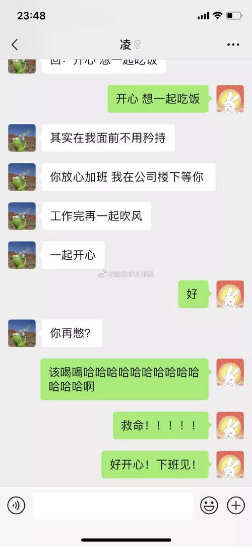 一不小心把和闺蜜的聊天截图发给了暗恋对象 哈哈哈哈太刺激了