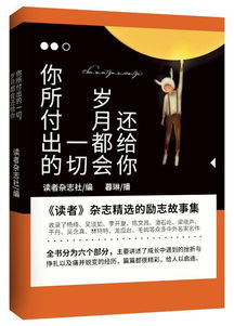 中国人的心灵读本 读者 精选名家作品集